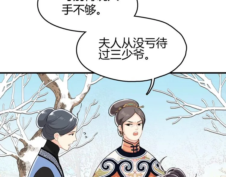 第1话 初见 第10页