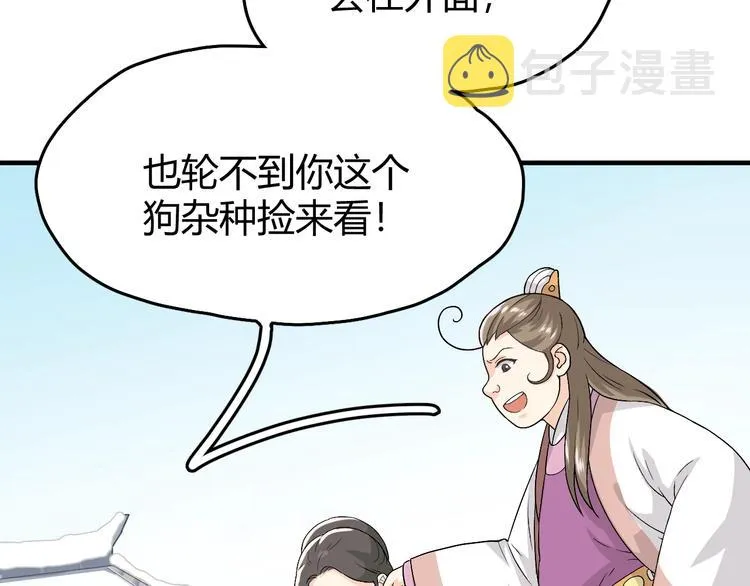 第1话 初见 第27页