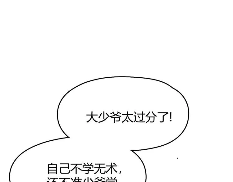 第1话 初见 第71页