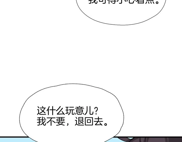第1话 初见 第88页