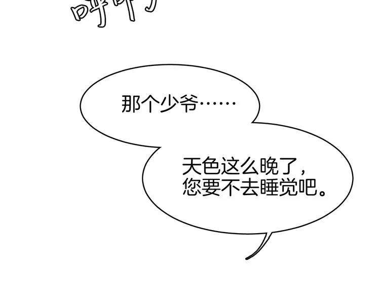 第1话 初见 第99页