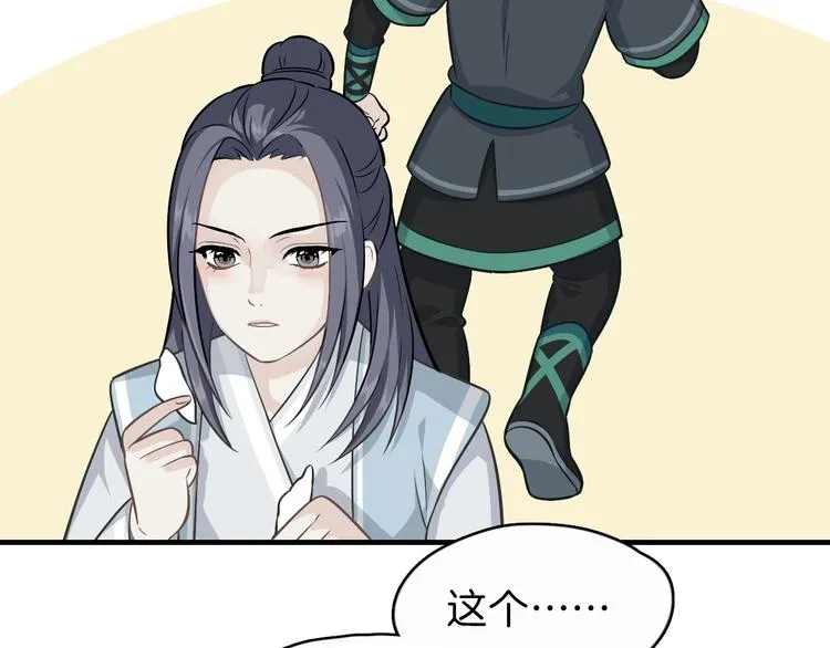 第1话 初见 第116页