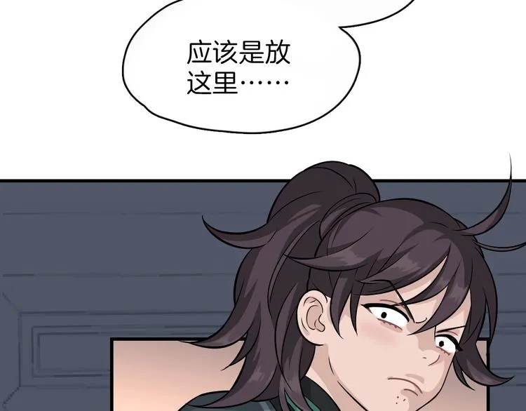 第1话 初见 第117页