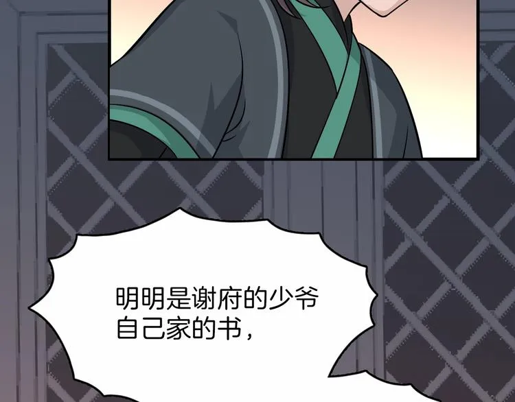 第1话 初见 第118页