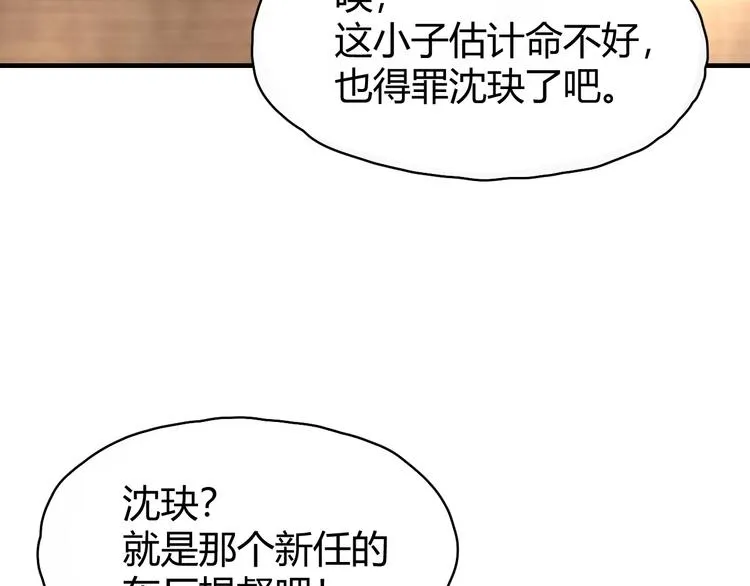 第0话 督主息怒 第8页