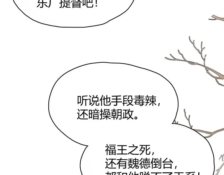 第0话 督主息怒 第9页