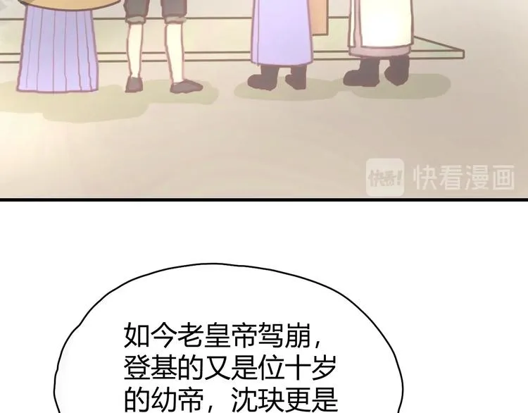 第0话 督主息怒 第11页