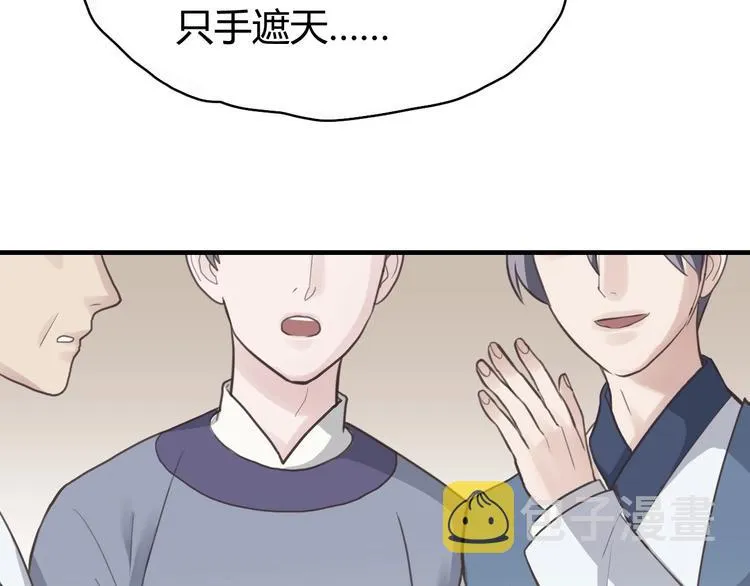 第0话 督主息怒 第12页