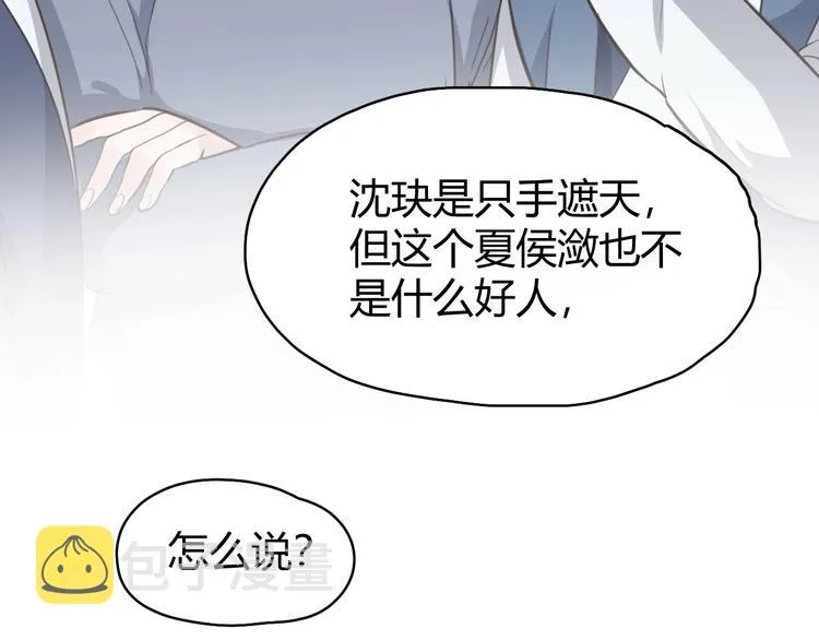 第0话 督主息怒 第13页