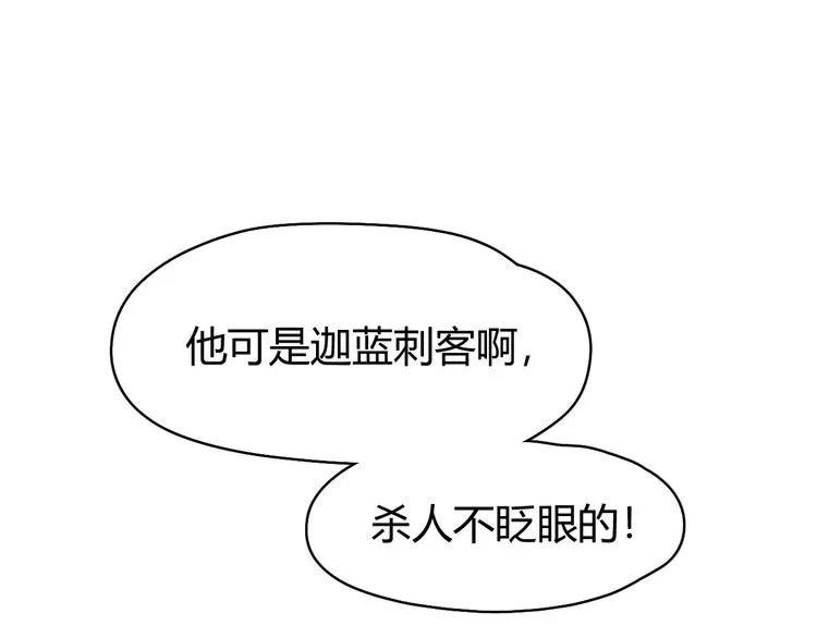 第0话 督主息怒 第14页