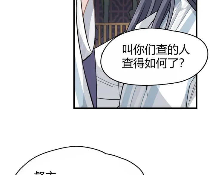 第0话 督主息怒 第21页