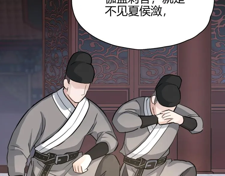 第0话 督主息怒 第28页