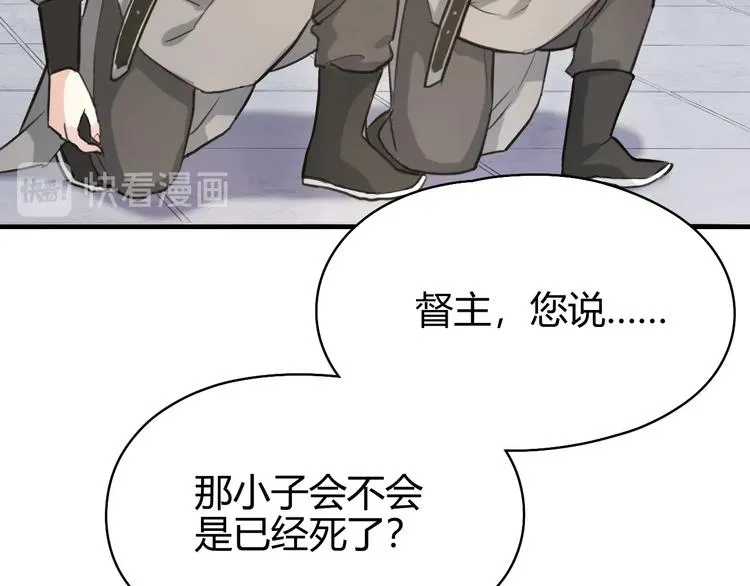 第0话 督主息怒 第29页
