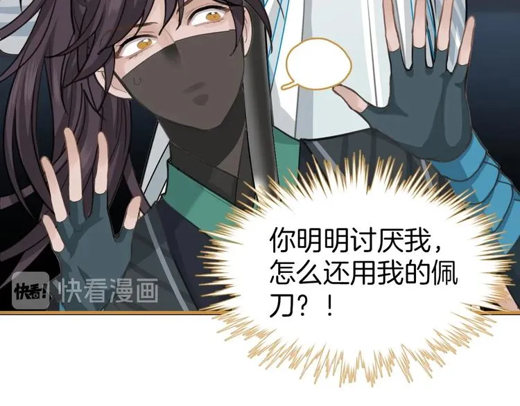 第0话 督主息怒 第58页