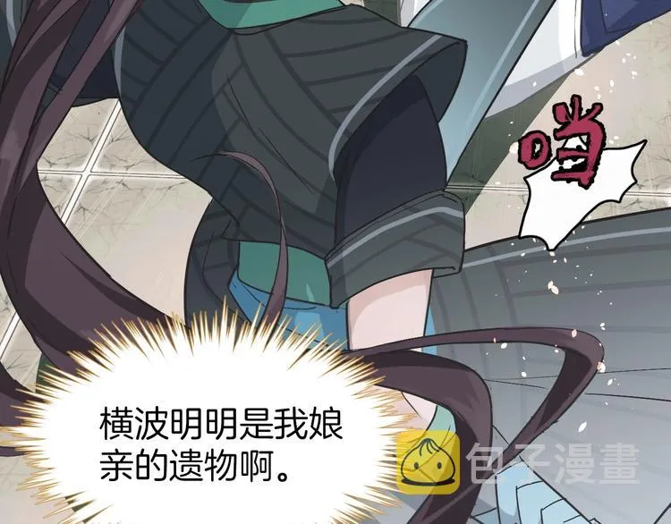 第0话 督主息怒 第73页