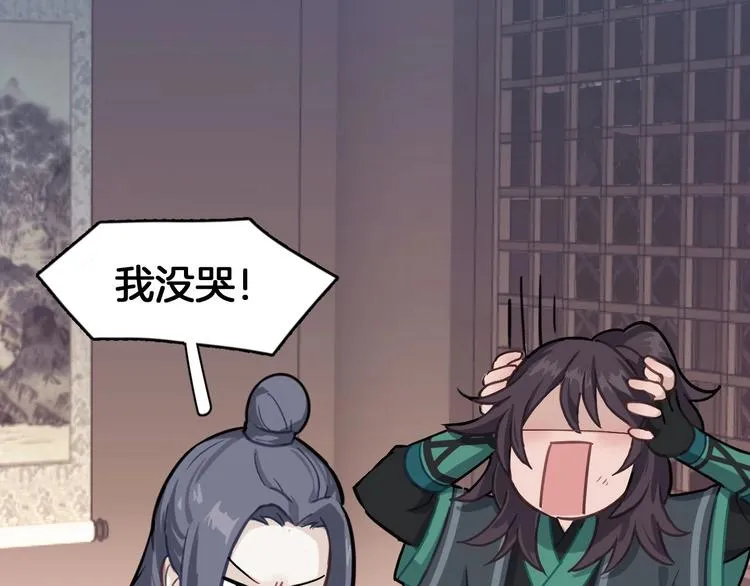 第0话 督主息怒 第103页