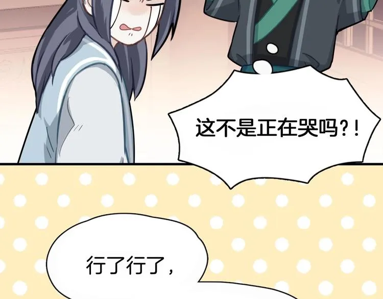 第0话 督主息怒 第104页