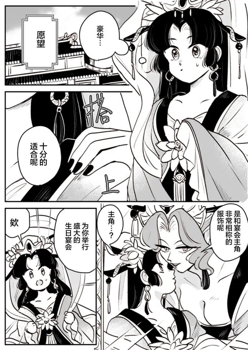 蛇女与供物酱10 第1页