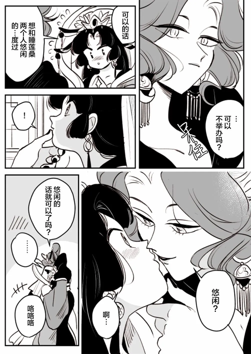 蛇女与供物酱10 第2页
