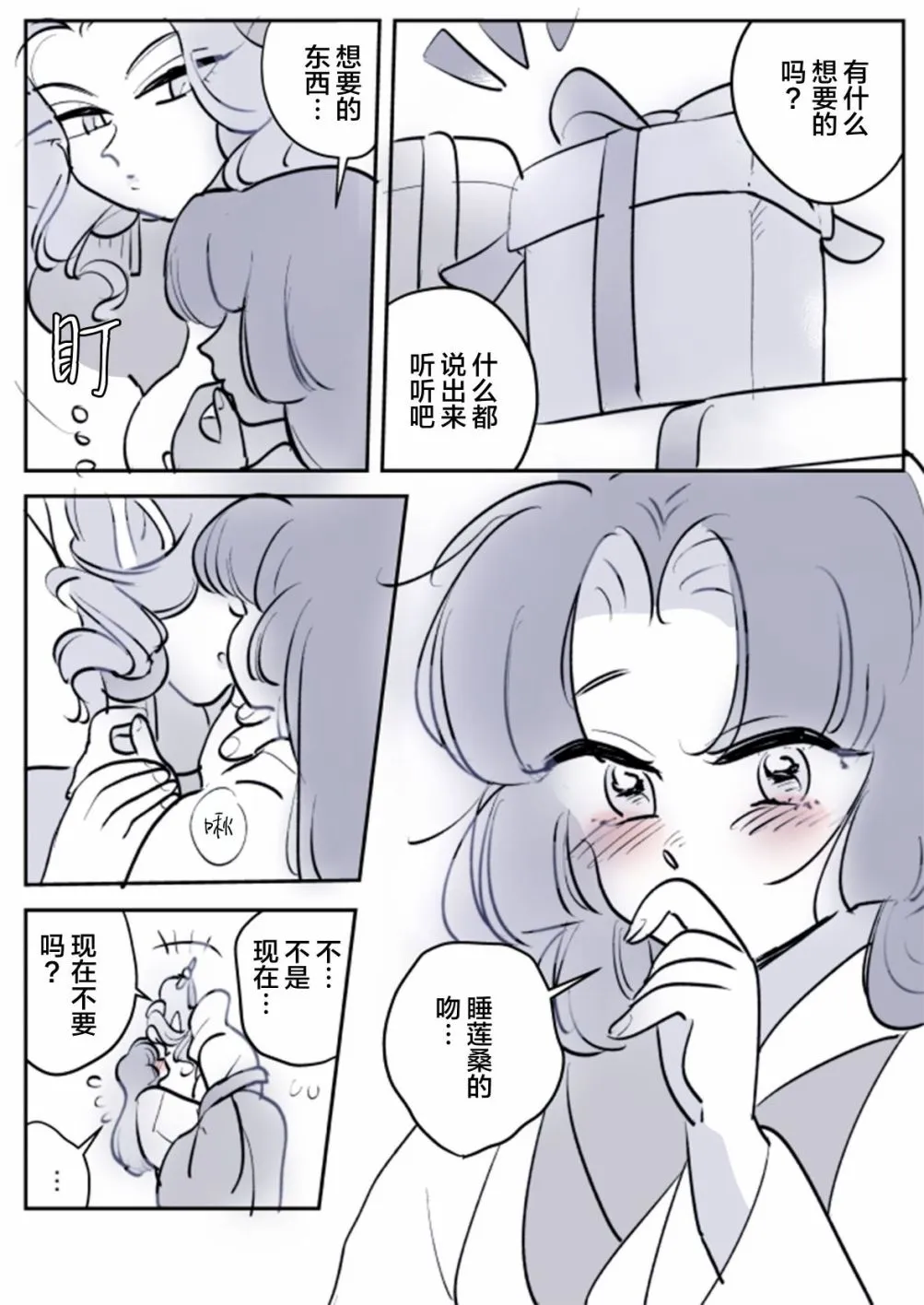 蛇女与供物酱10 第3页