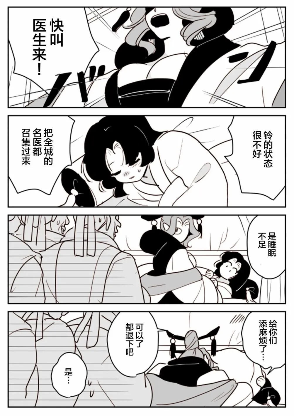 蛇女与供物酱10 第4页