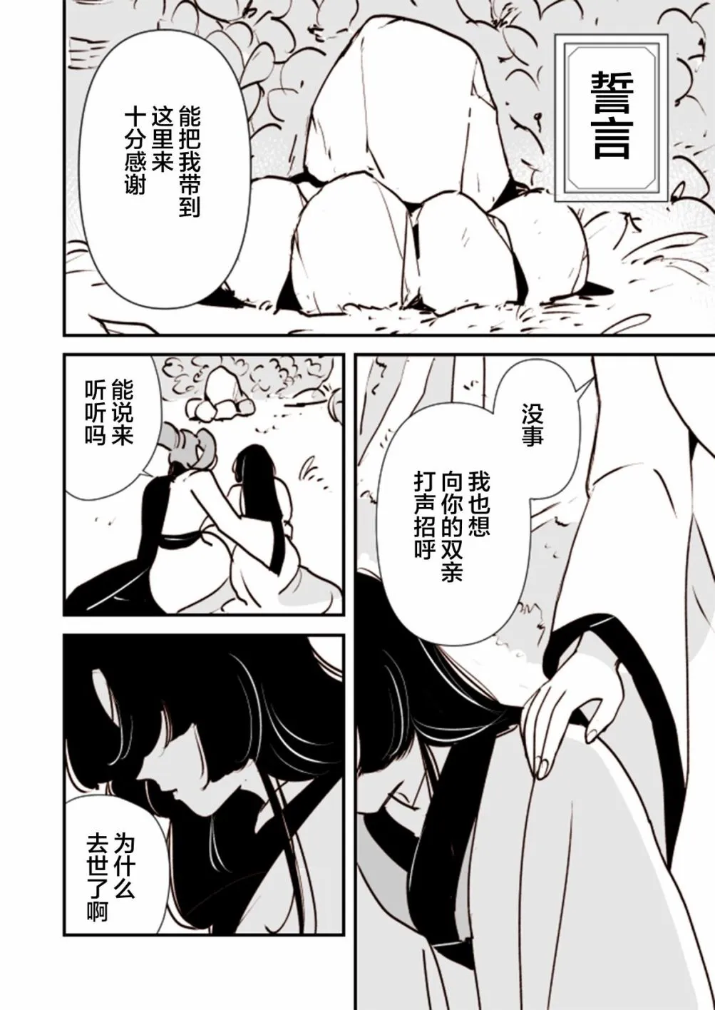 蛇女与供物酱10 第5页