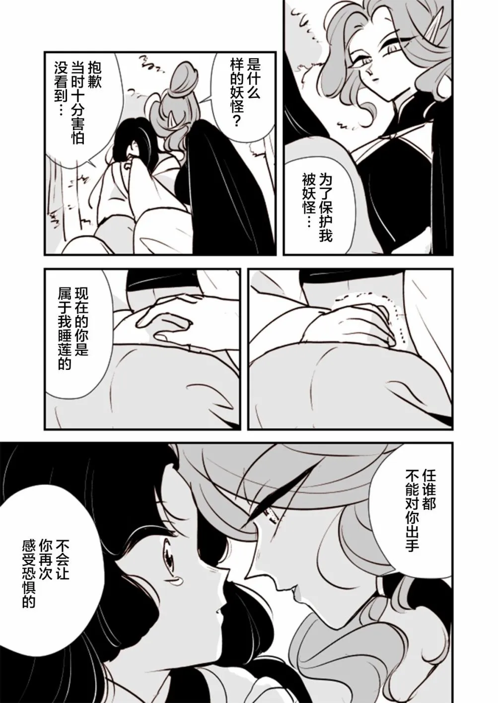 蛇女与供物酱10 第6页