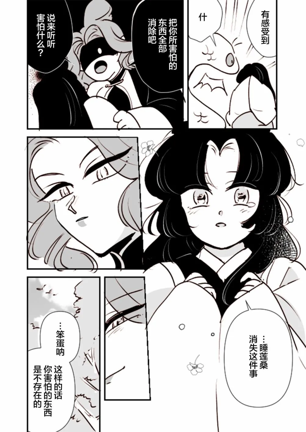 蛇女与供物酱10 第7页