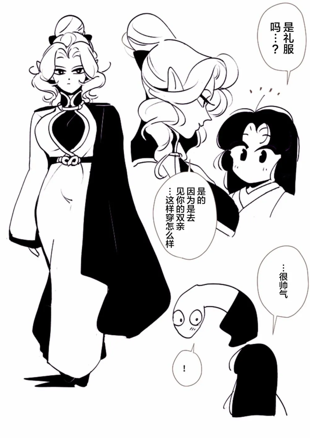 蛇女与供物酱10 第8页