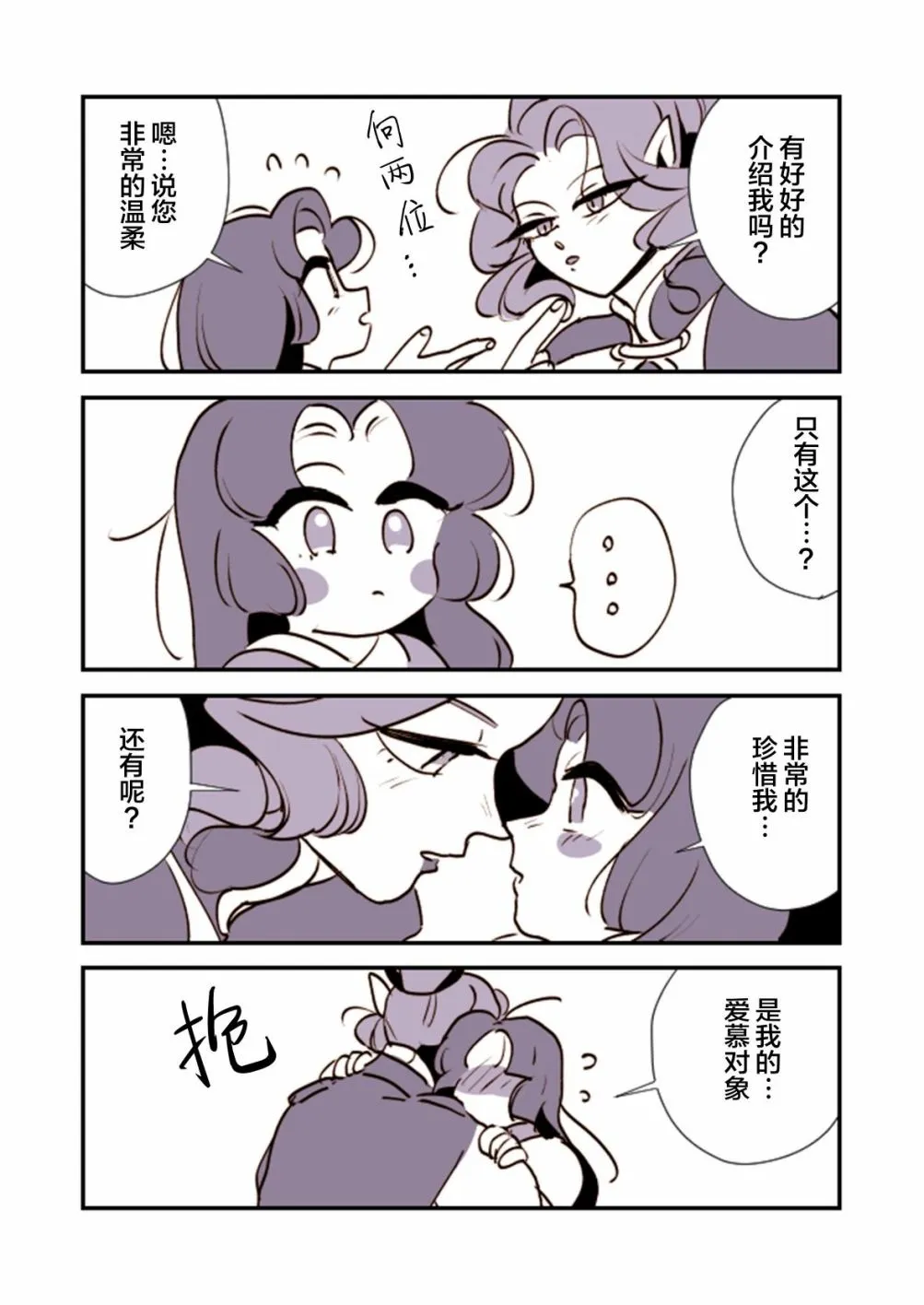 蛇女与供物酱10 第9页