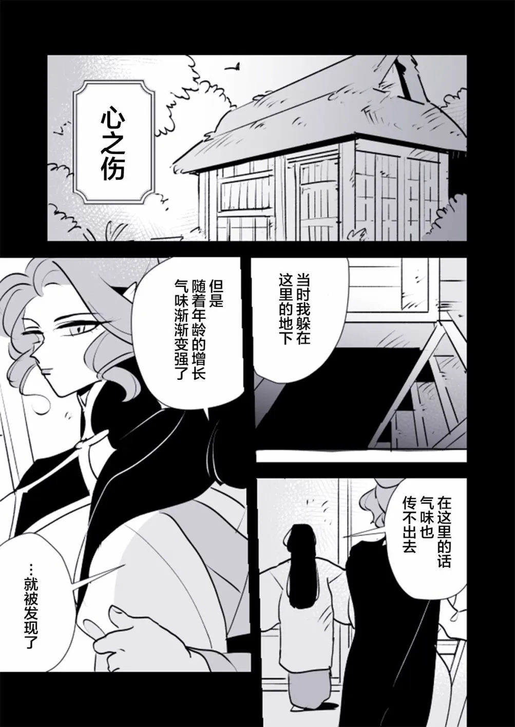 蛇女与供物酱10 第10页