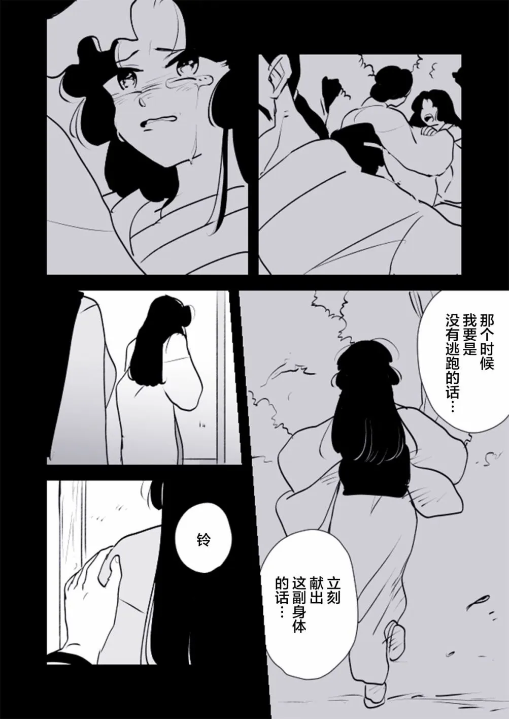蛇女与供物酱10 第11页