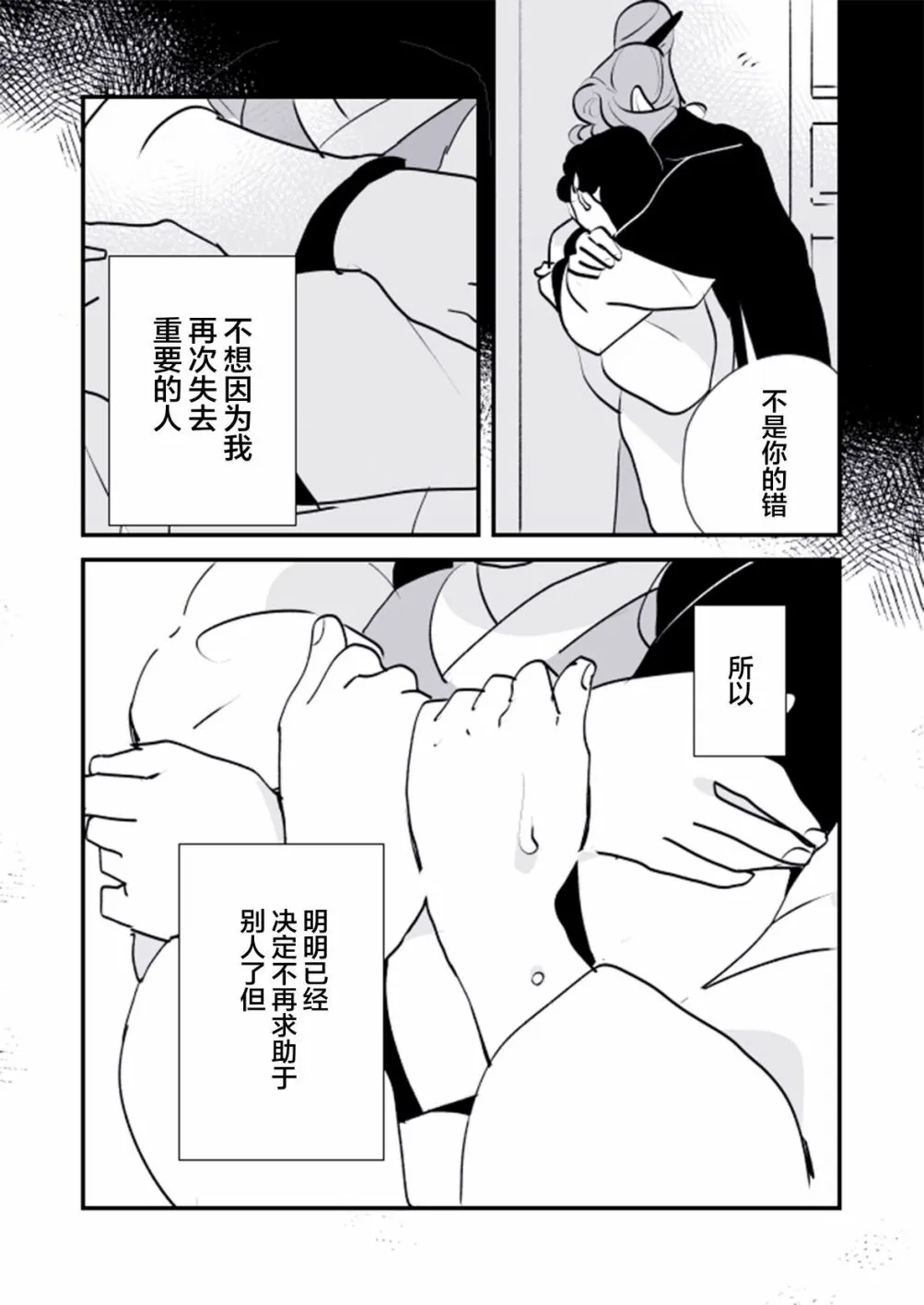 蛇女与供物酱10 第12页