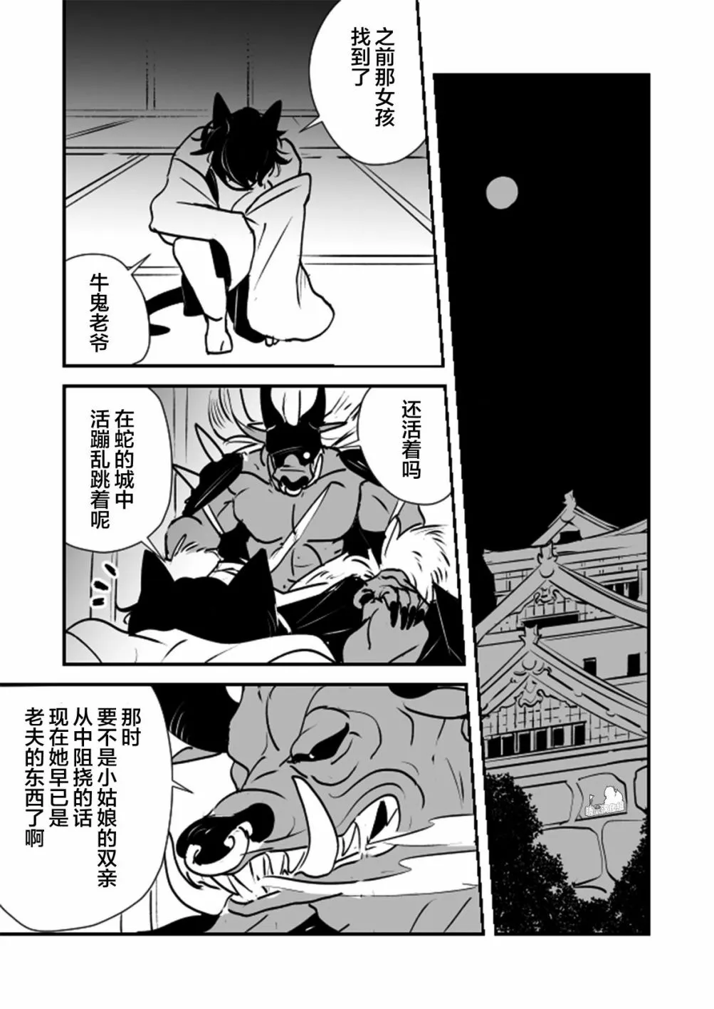 蛇女与供物酱10 第13页