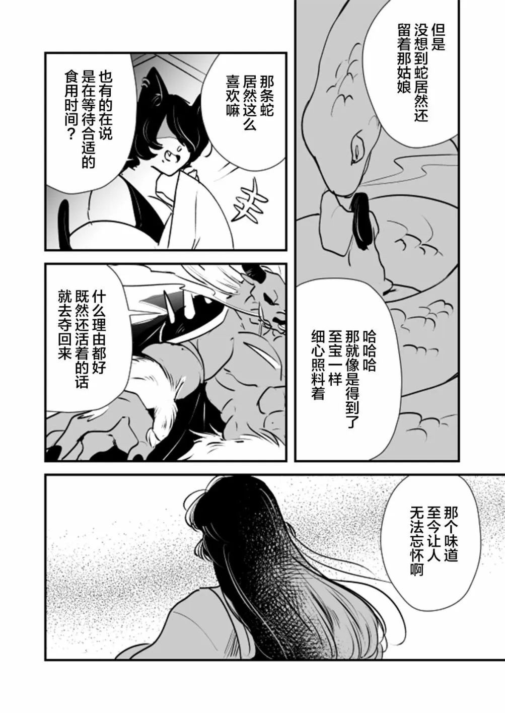 蛇女与供物酱10 第14页
