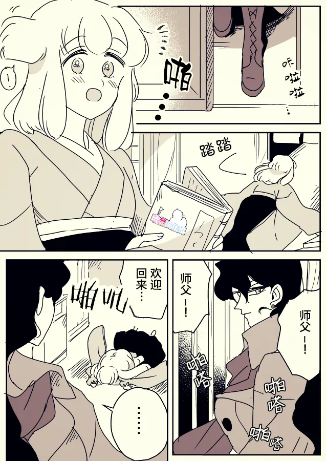 师徒04 第1页