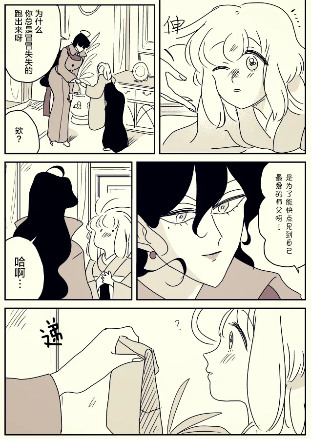 师徒04 第2页
