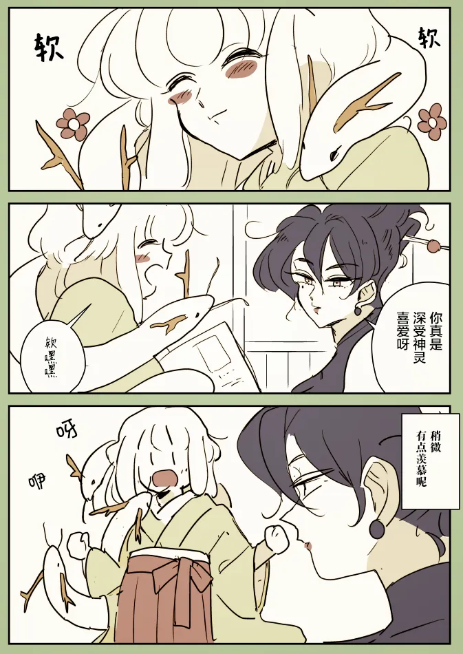 师徒04 第4页