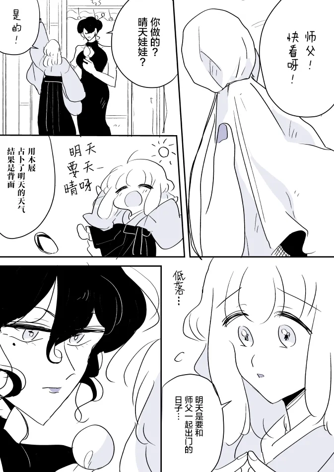 师徒04 第5页