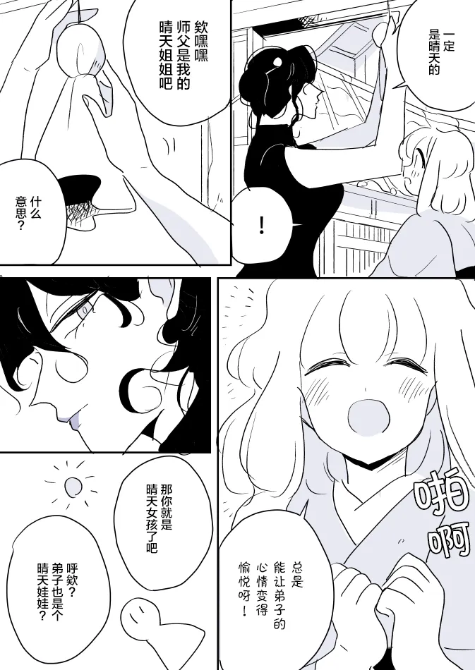 师徒04 第6页