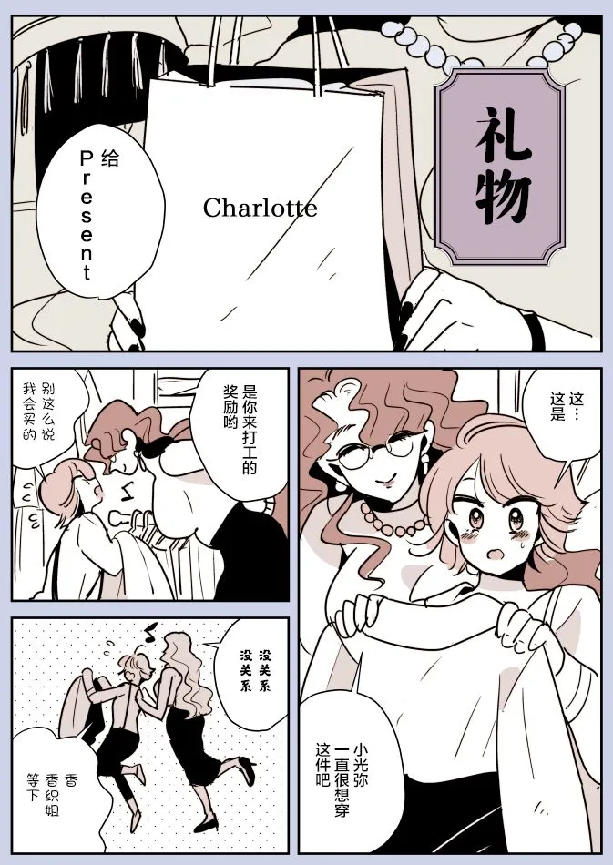 想变得可爱的女孩子和洋服屋姐姐02 第1页