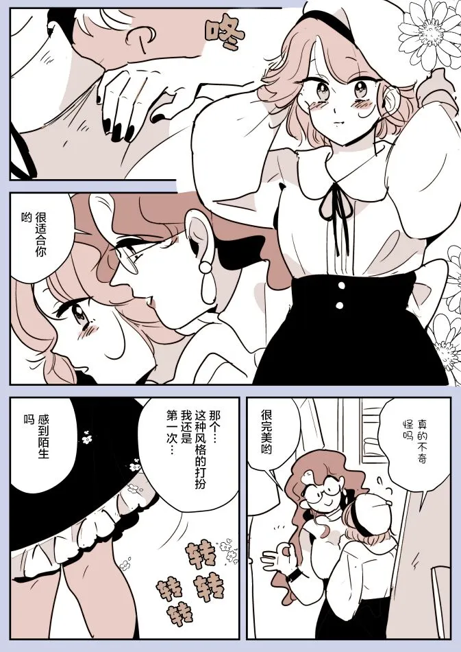 想变得可爱的女孩子和洋服屋姐姐02 第2页