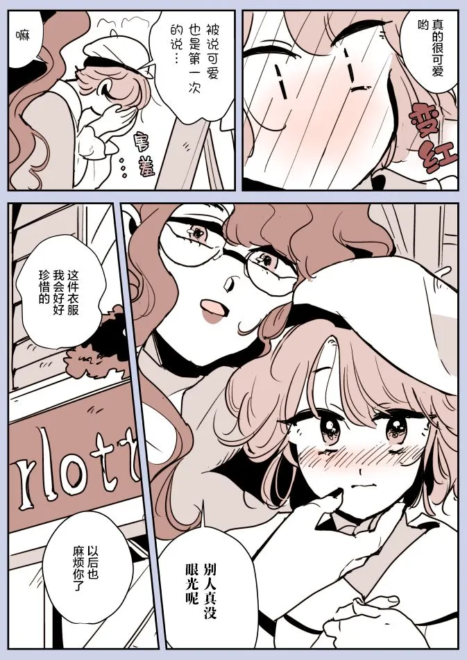 想变得可爱的女孩子和洋服屋姐姐02 第3页