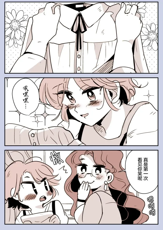 想变得可爱的女孩子和洋服屋姐姐02 第4页