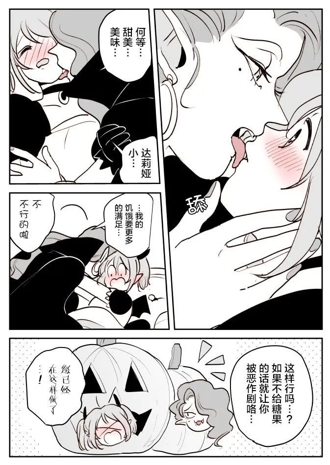 魔女大人和实习小魔女04 第2页