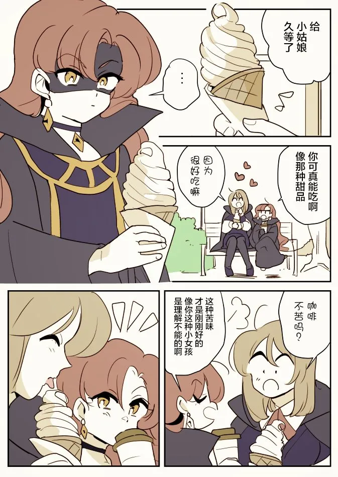 魔女大人和实习小魔女04 第3页