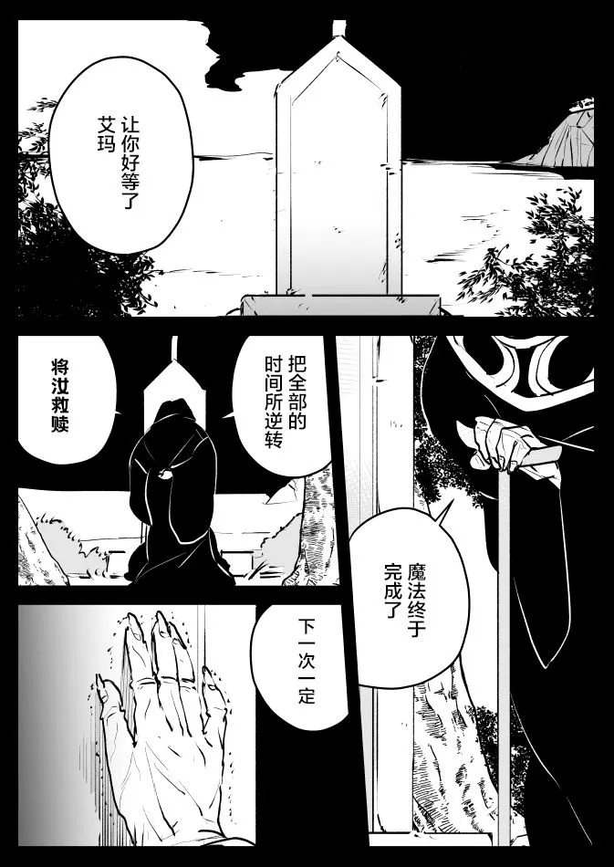 魔女大人和实习小魔女04 第6页