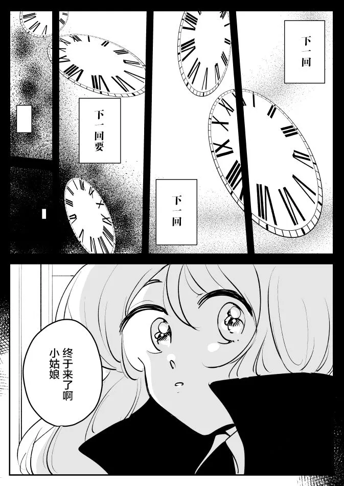 魔女大人和实习小魔女04 第7页