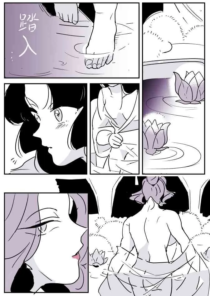 蛇女和供物酱08 第1页