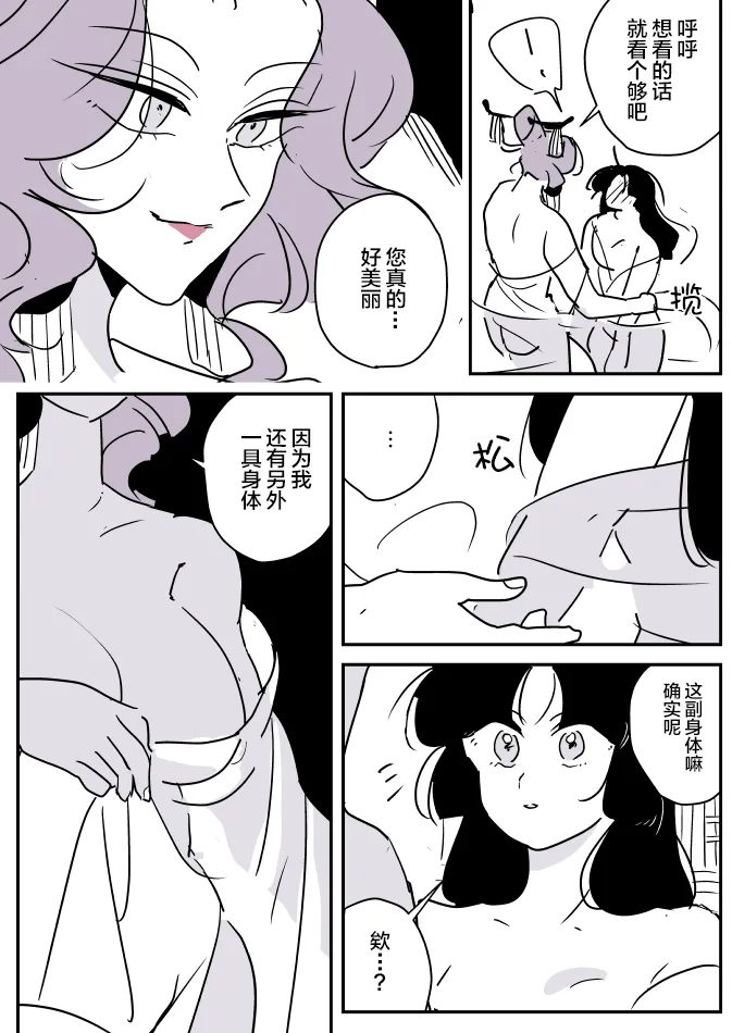 蛇女和供物酱08 第2页